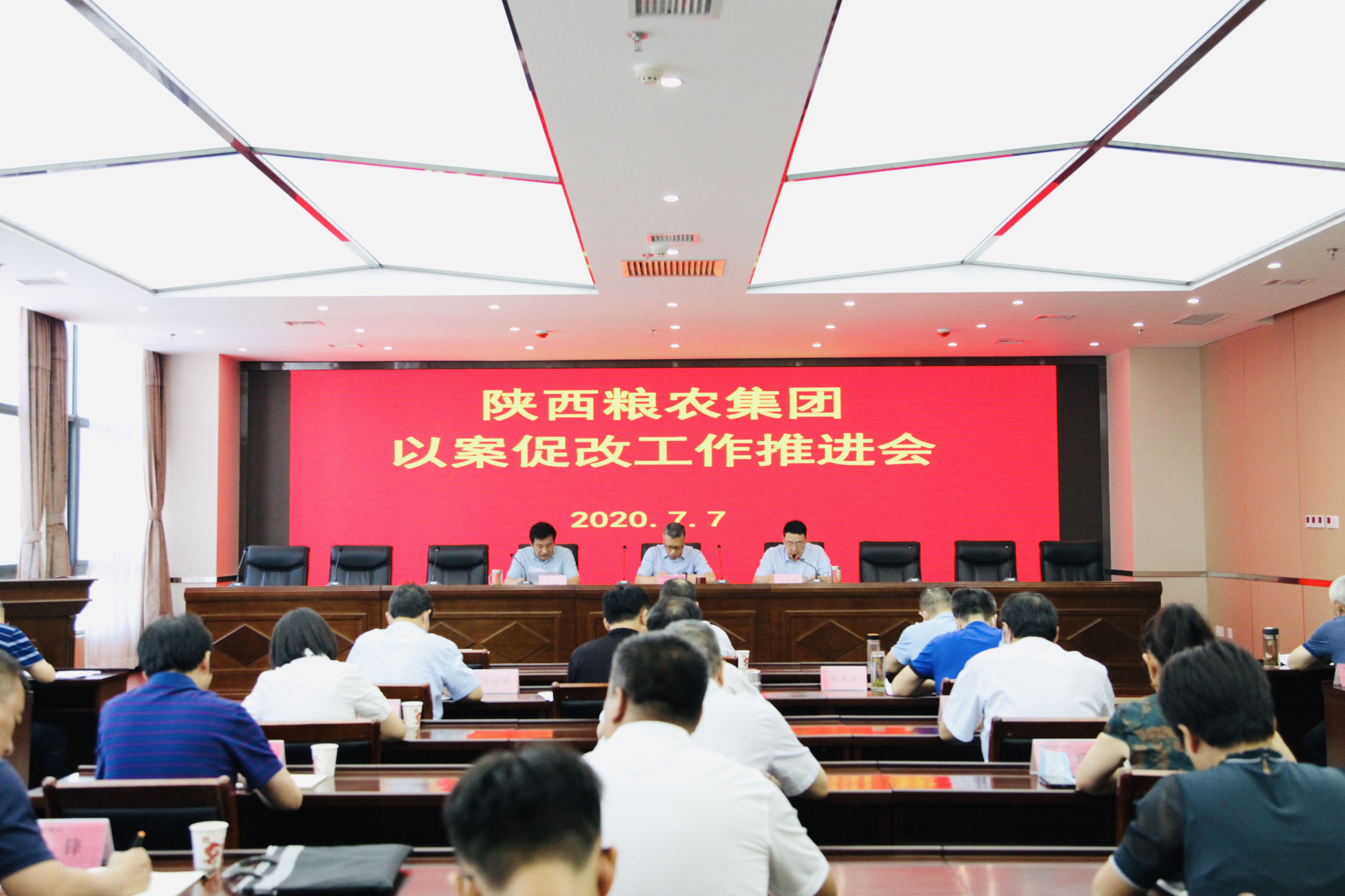 陜西糧農(nóng)集團(tuán)召開(kāi)以案促改工作推進(jìn)會(huì)