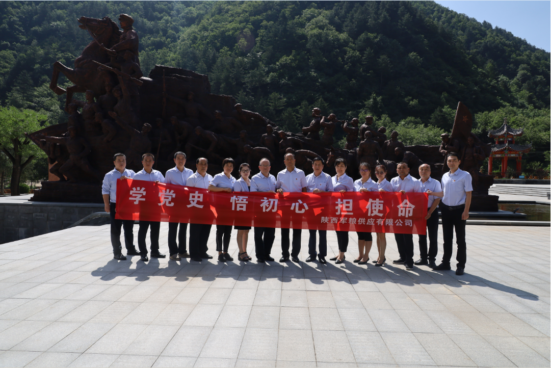 陜西軍糧供應(yīng)有限公司開展學(xué)黨史 悟初心 擔使命七一主題活動