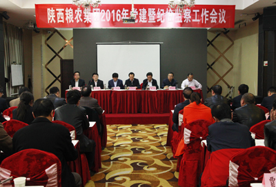 陜西糧農集團召開2016年黨建暨紀檢監(jiān)察工作會議