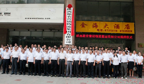 陜西糧農(nóng)營(yíng)銷(xiāo)物流集團(tuán)召開(kāi)干部大會(huì)并舉行揭牌儀式