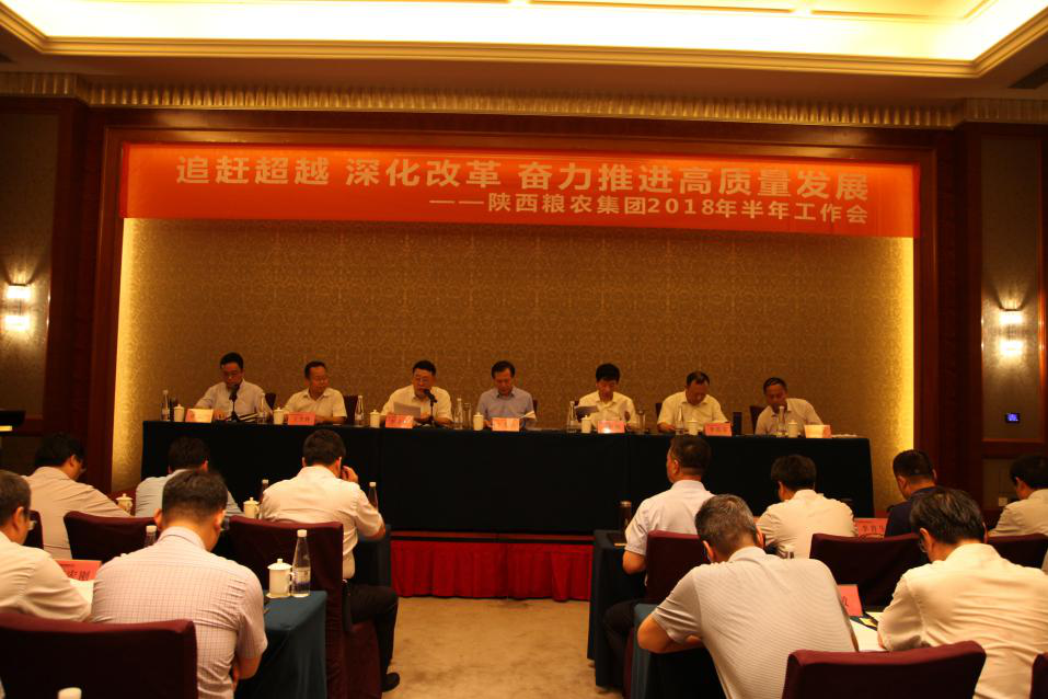 糧農集團召開2018半年工作會