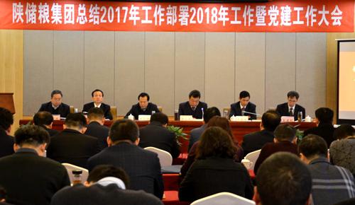陜儲糧集團召開總結2017年工作部署2018年工作暨黨建工作會議