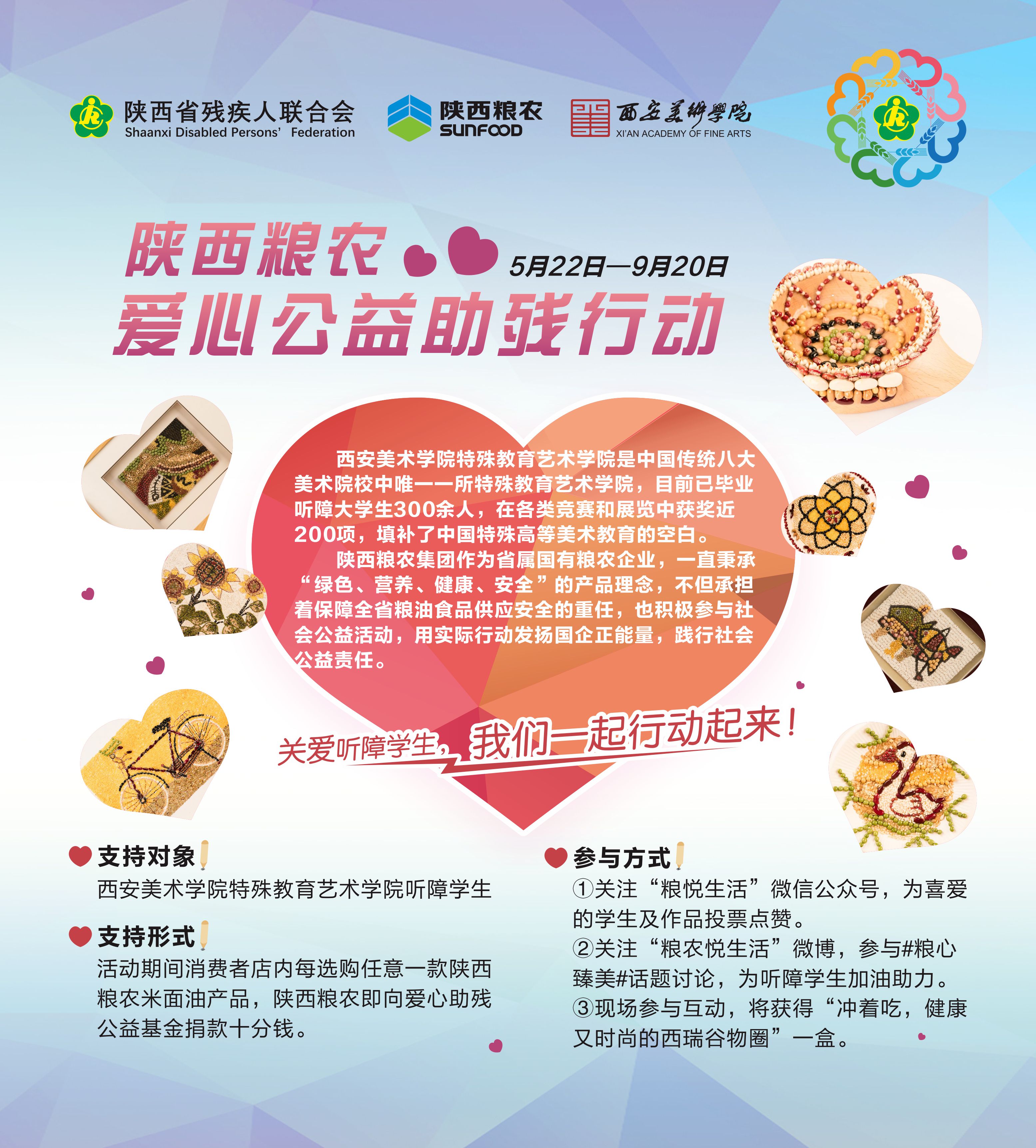 糧農營銷“糧心臻美 真愛互助”愛心助殘活動第二階段順利啟動