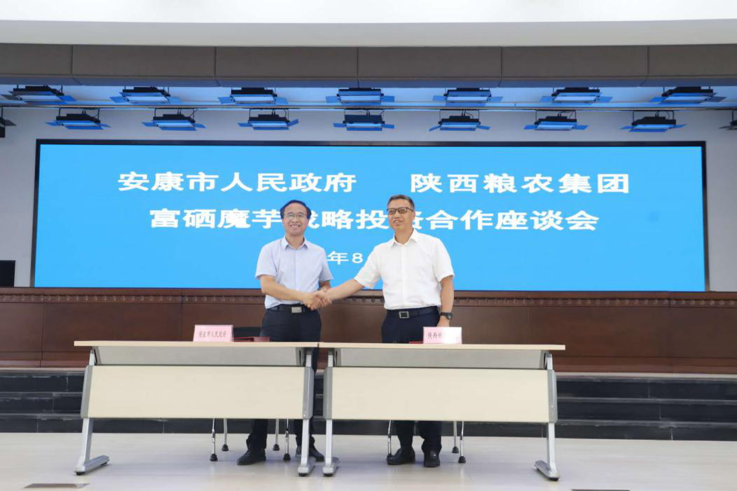 糧農集團與安康市人民政府簽訂魔芋投資合作戰略協議