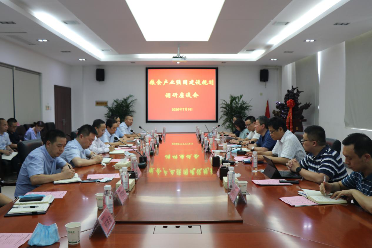 糧食產業強國建設規劃調研組在西瑞集團興平園區考察座談