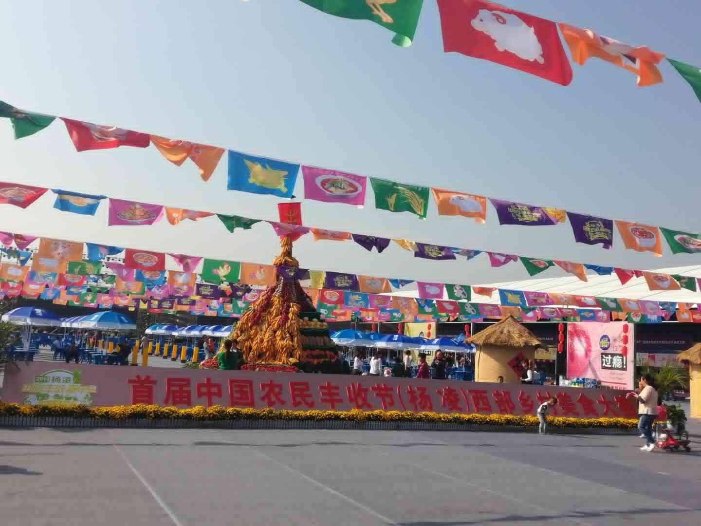 陜西糧農集團參加首屆中國農民豐收節