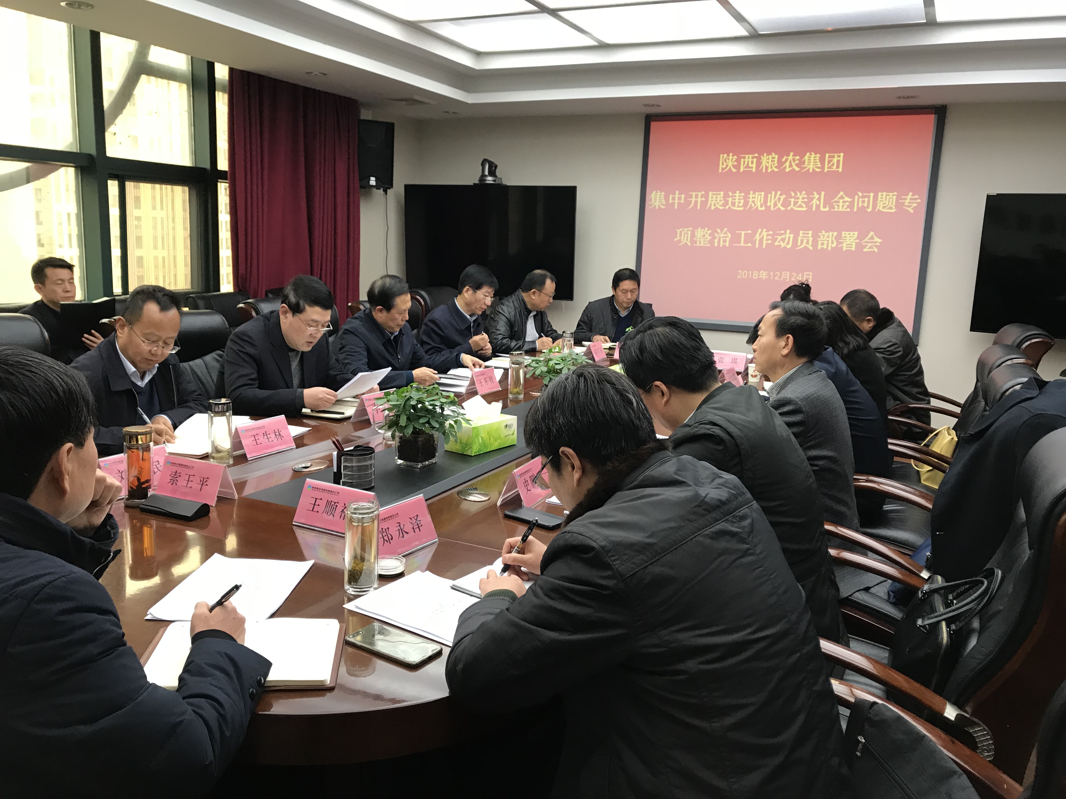 糧農集團召開集中開展違規收送禮金問題專項整治工作動員部署會