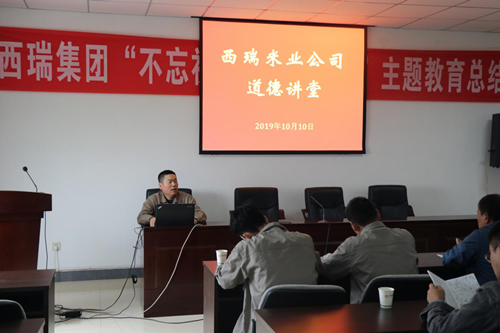 西瑞米業公司開展“道德講堂”講座
