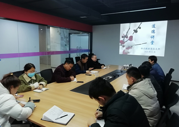 西瑞集團：糧農健康食品科技有限公司黨支部開展道德講堂