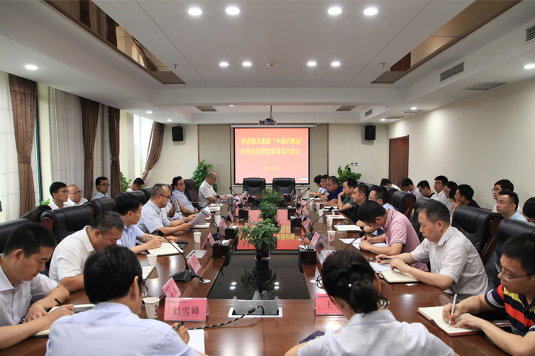 集團召開“中國好糧油”信息化運營監管項目啟動會