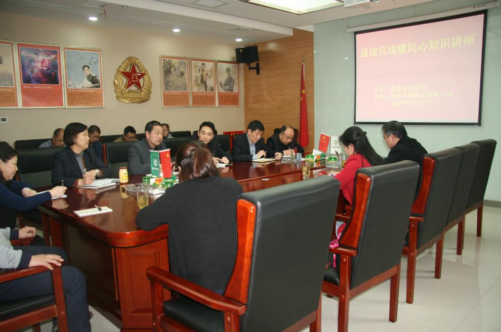陜西軍糧供應有限公司舉辦普法培訓講座