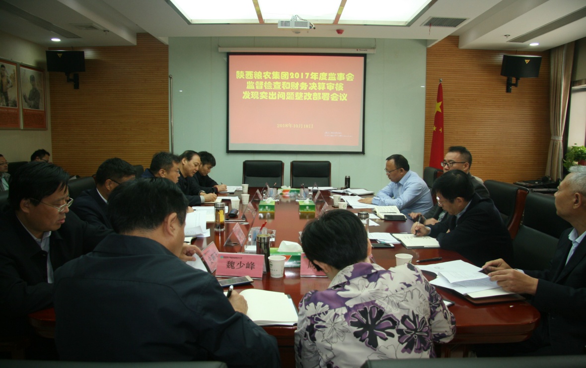 糧農集團召開監事會監督檢查和財務決算審核發現突出問題整改部署會