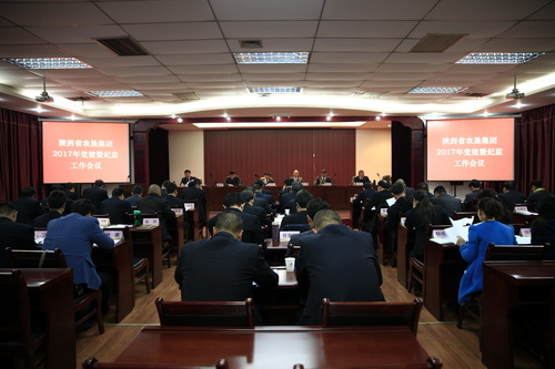 省農墾集團召開2017年黨建暨紀檢監察工作會議
