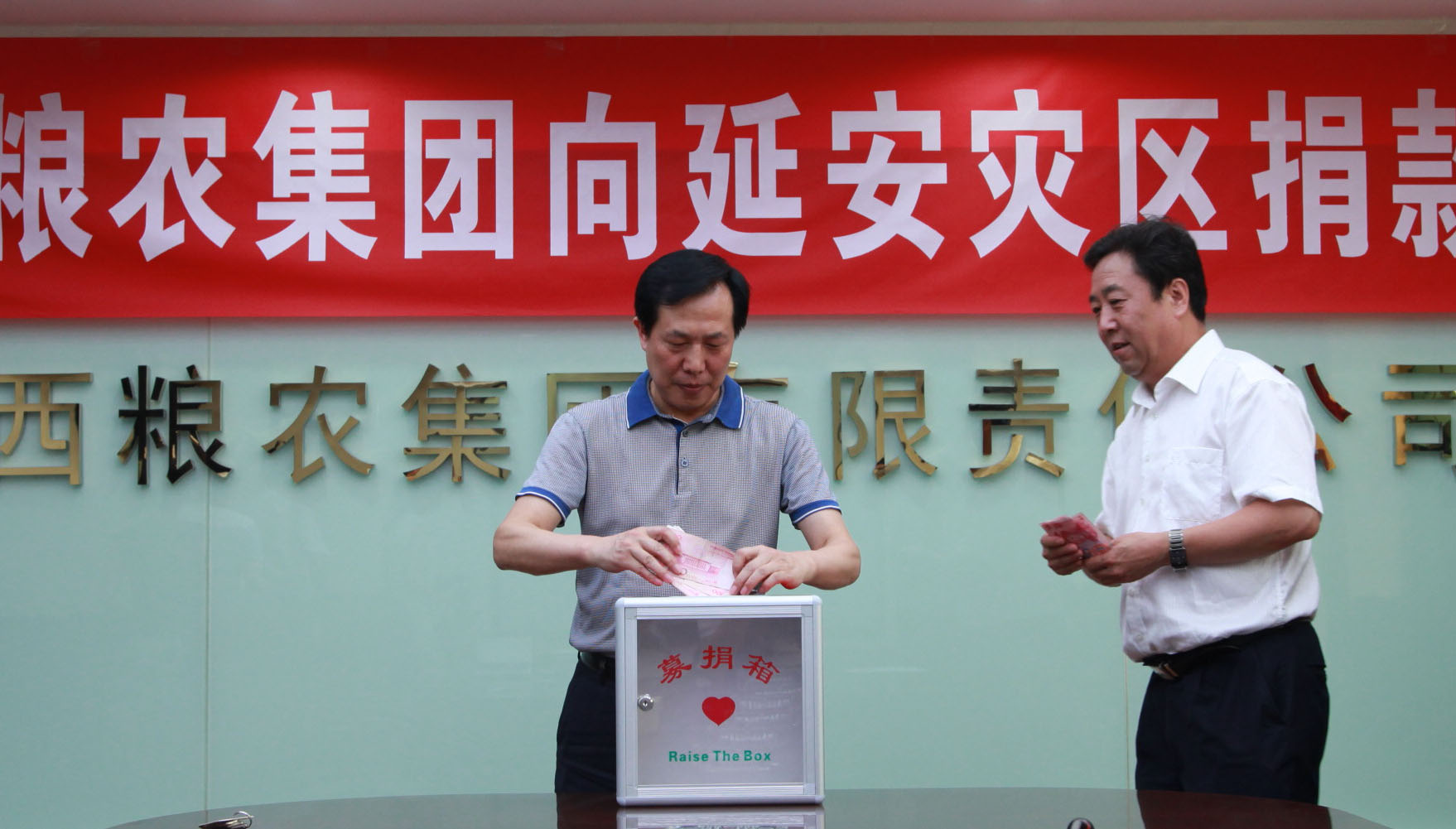 陜西糧農集團組織號召干部職工向延安災區捐款
