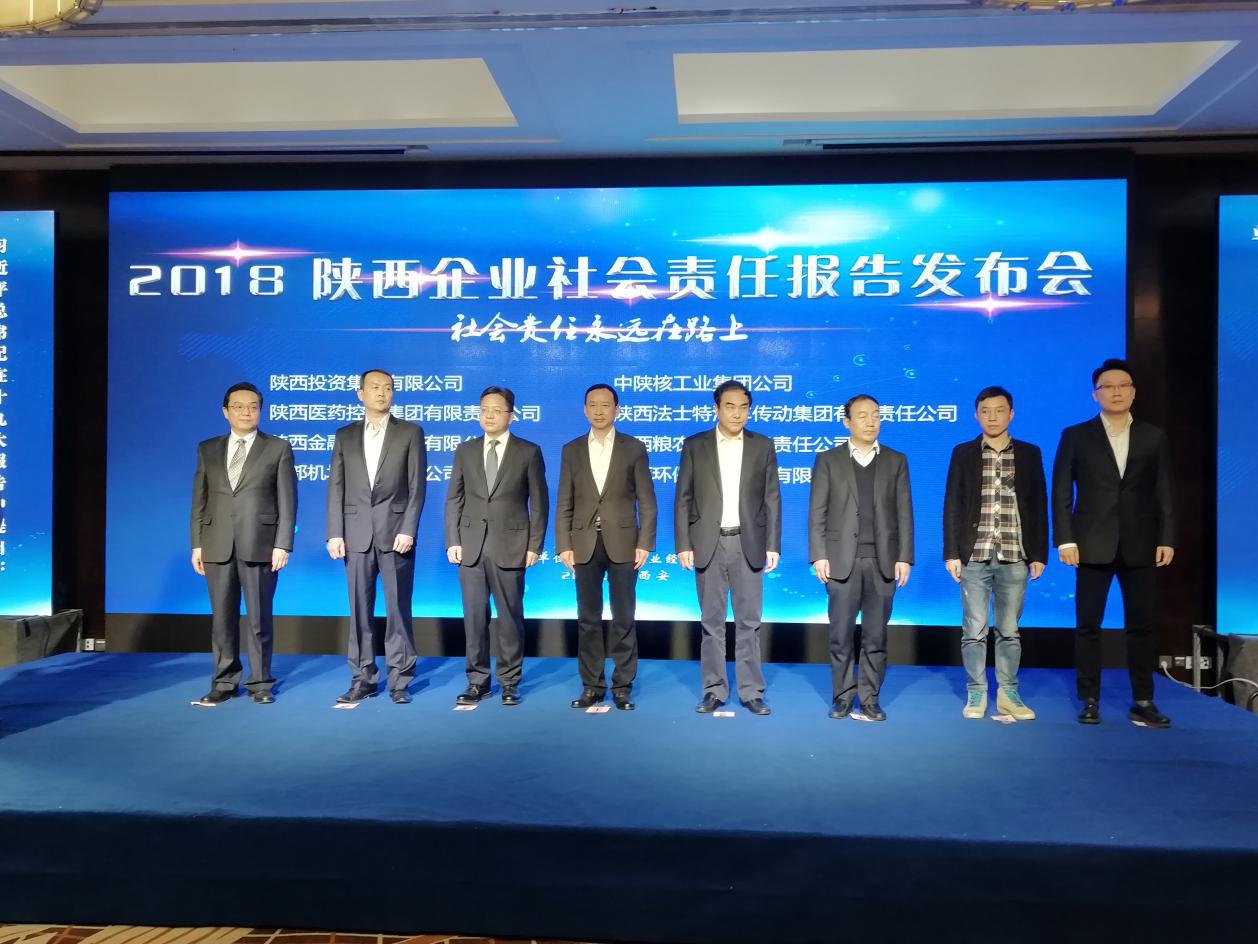 陜西糧農集團參加2018陜西企業社會責任報告發布會