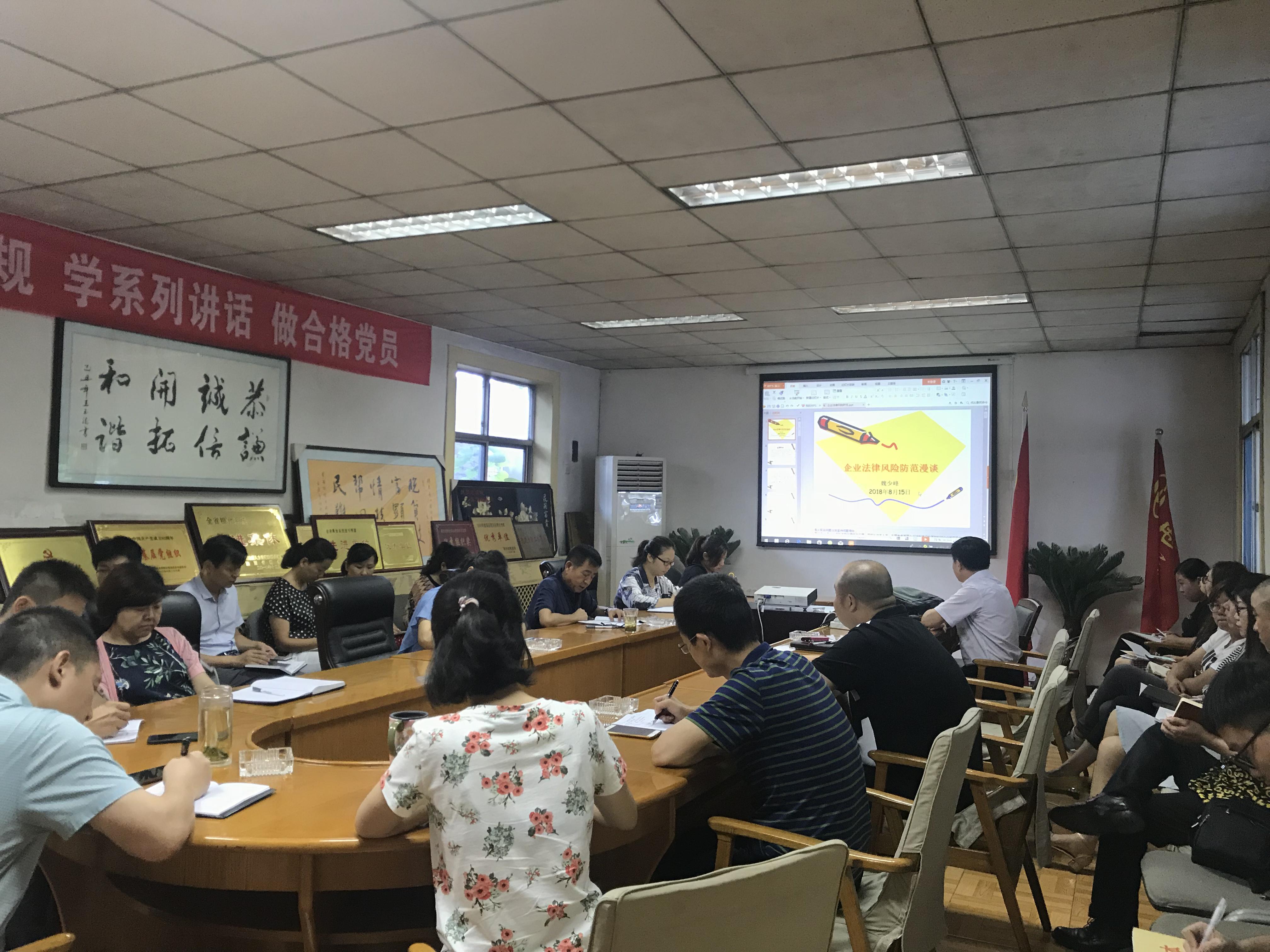 油脂集團舉辦“企業法律風險防范”專題培訓