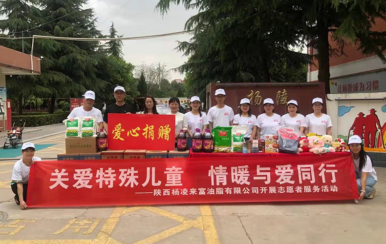 油脂集團：關愛特殊兒童  情暖與愛同行
