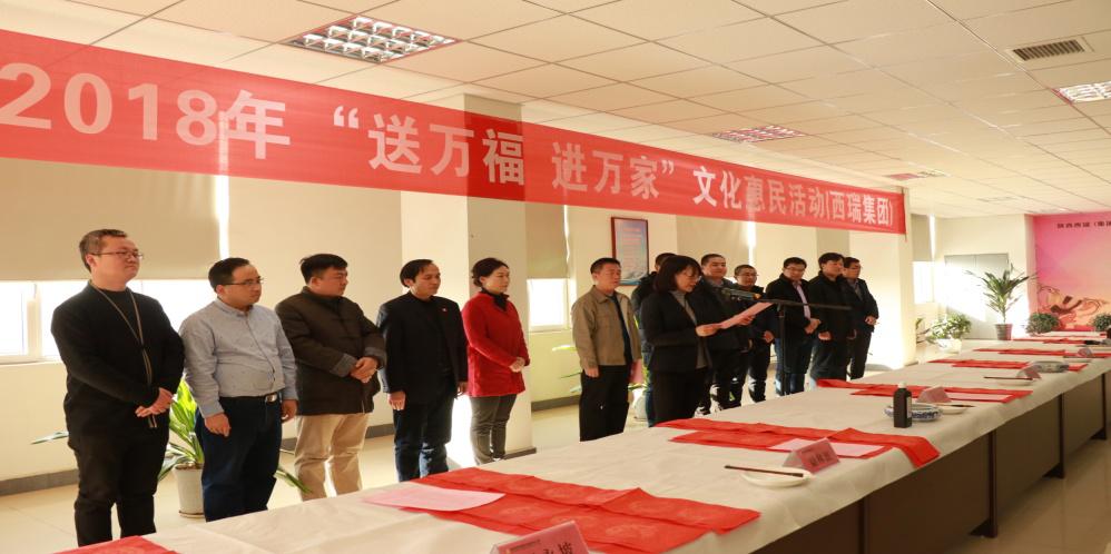 迎春送福   愛滿西瑞——陜西省青年書法家協會走進西瑞興平園區