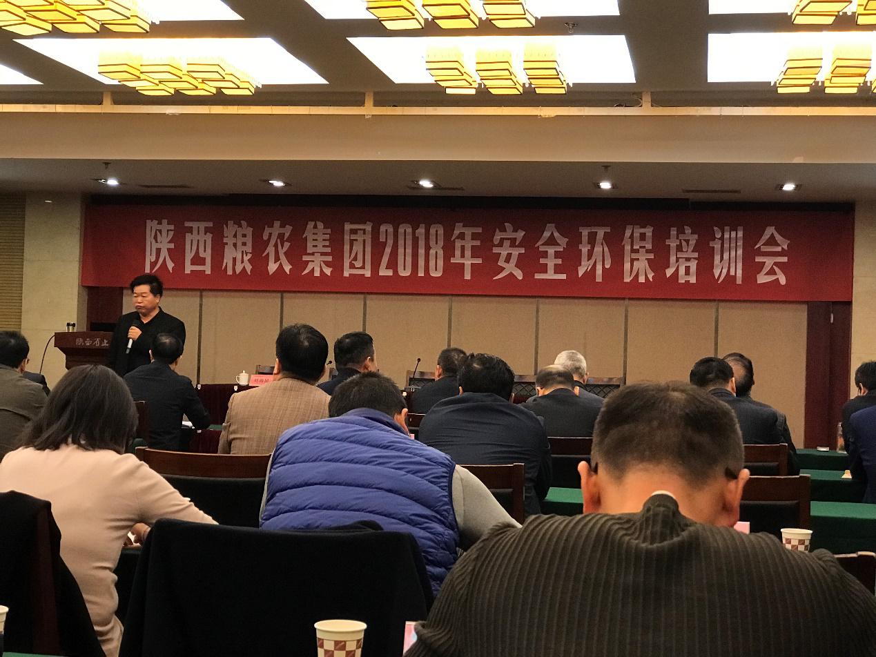 陜西糧農集團舉辦2018年安全環保培訓會