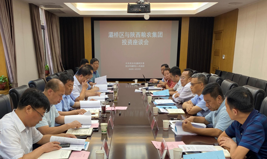 糧農集團與灞橋區舉行投資座談會