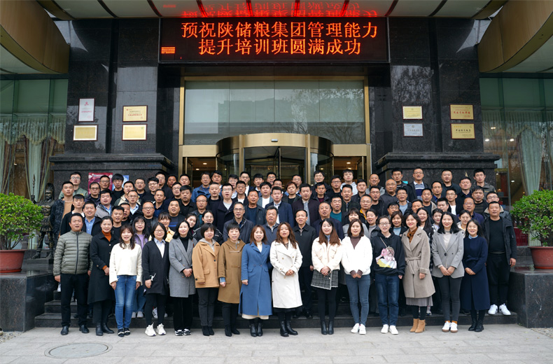 儲糧管理集團(tuán)：舉辦干部管理能力提升培訓(xùn)活動