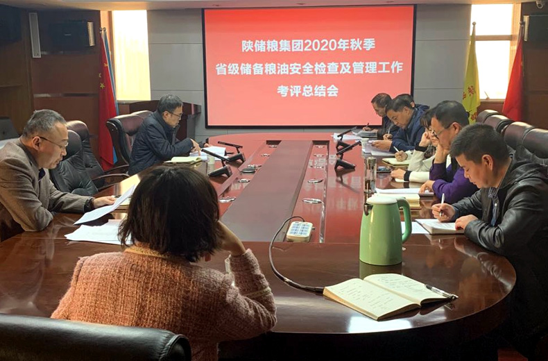 儲備糧管理集團：召開2020年秋季儲糧安全檢查及管理工作考評總結會