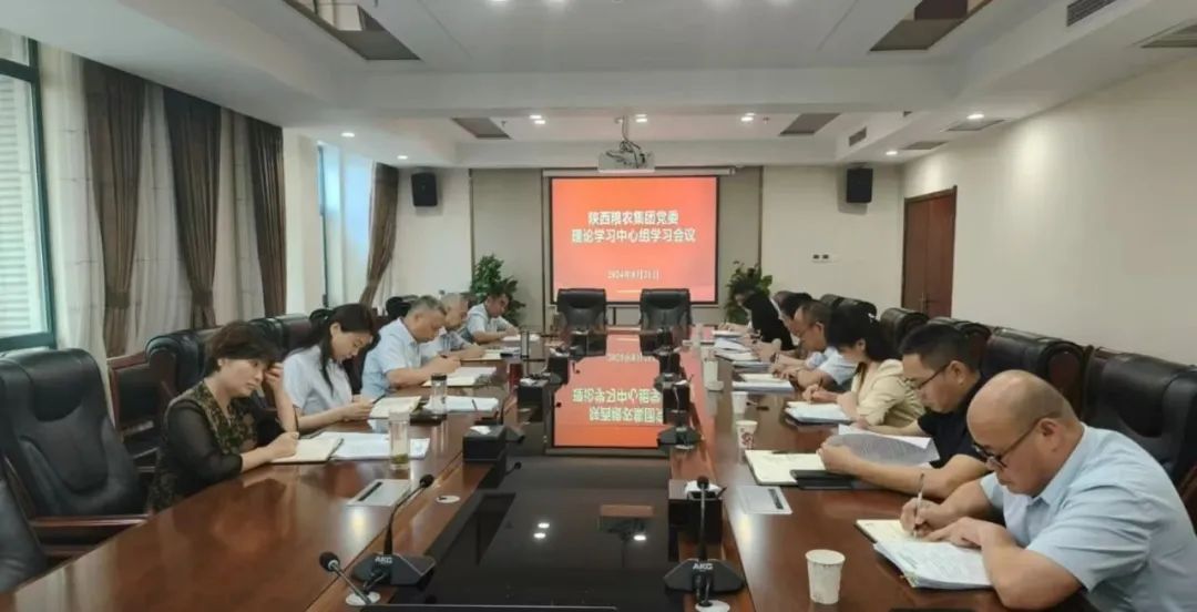 集團(tuán)黨委理論學(xué)習(xí)中心組召開2024年度第11次學(xué)習(xí)會(huì)議
