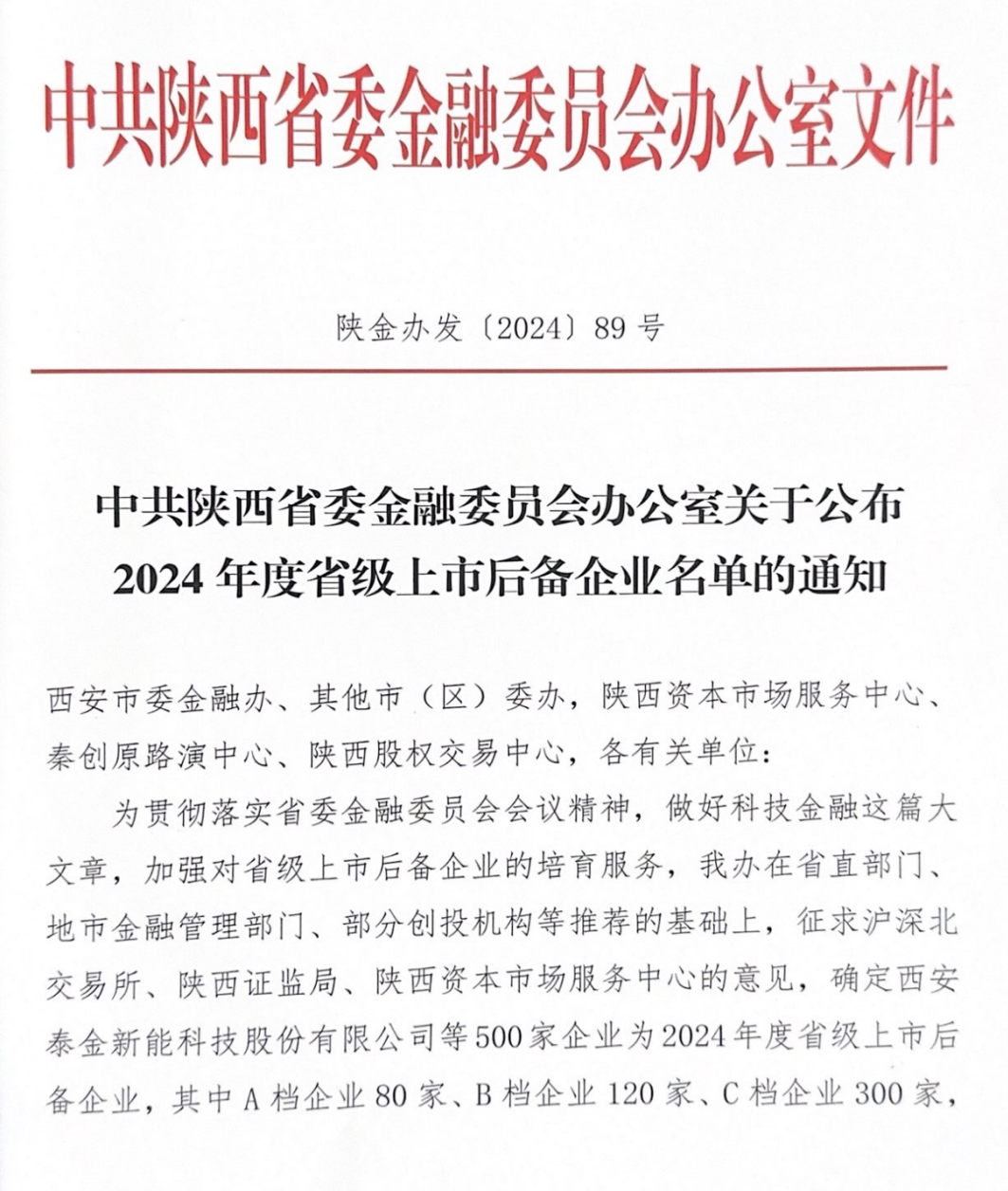 秦豐種業：晉級2024年省級上市后備A檔企業名單