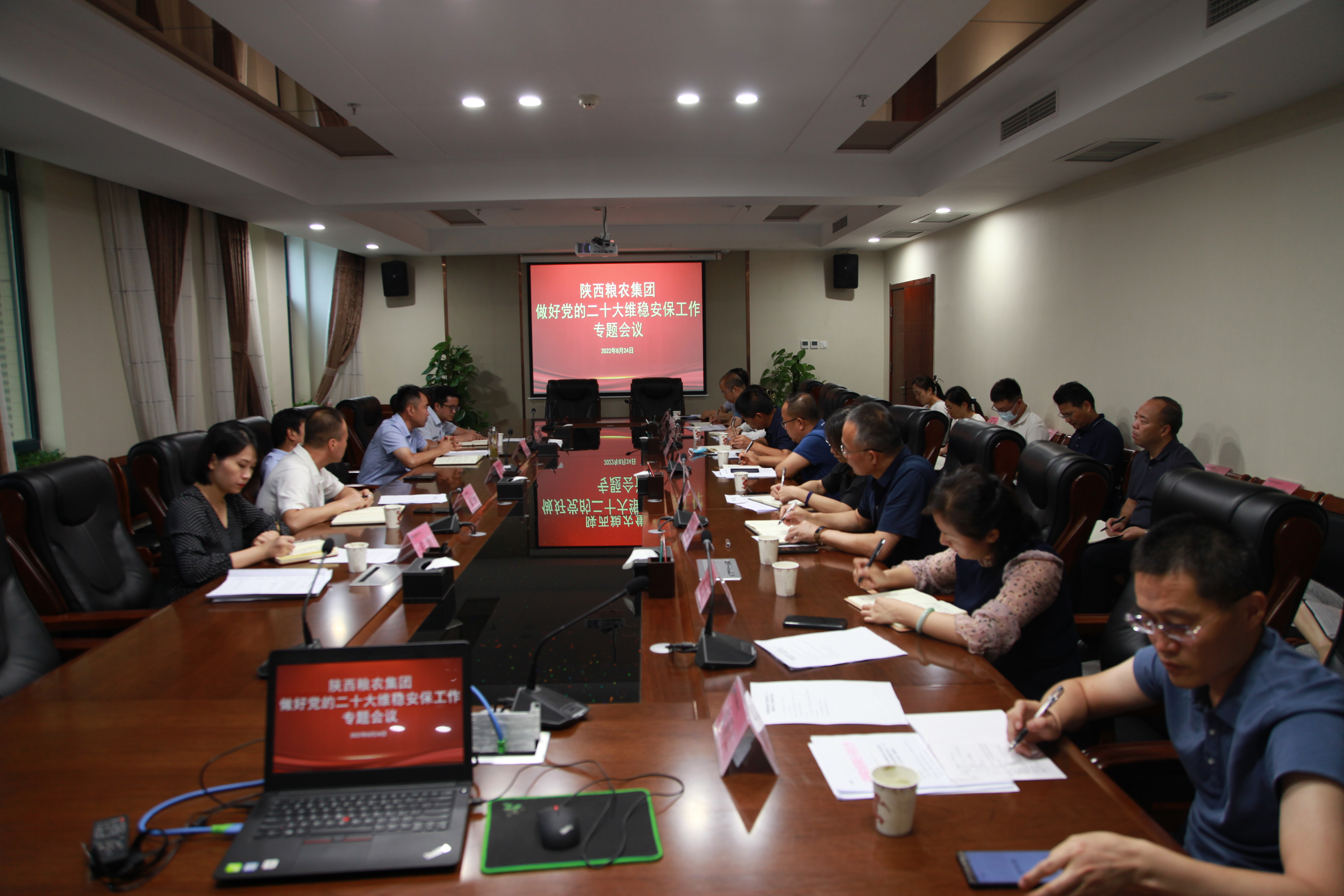 糧農(nóng)集團(tuán)召開做好黨的二十大維穩(wěn)安保工作專題會議