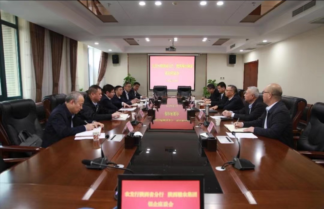 農發行陜西省分行、陜西糧農集團舉行銀企座談會