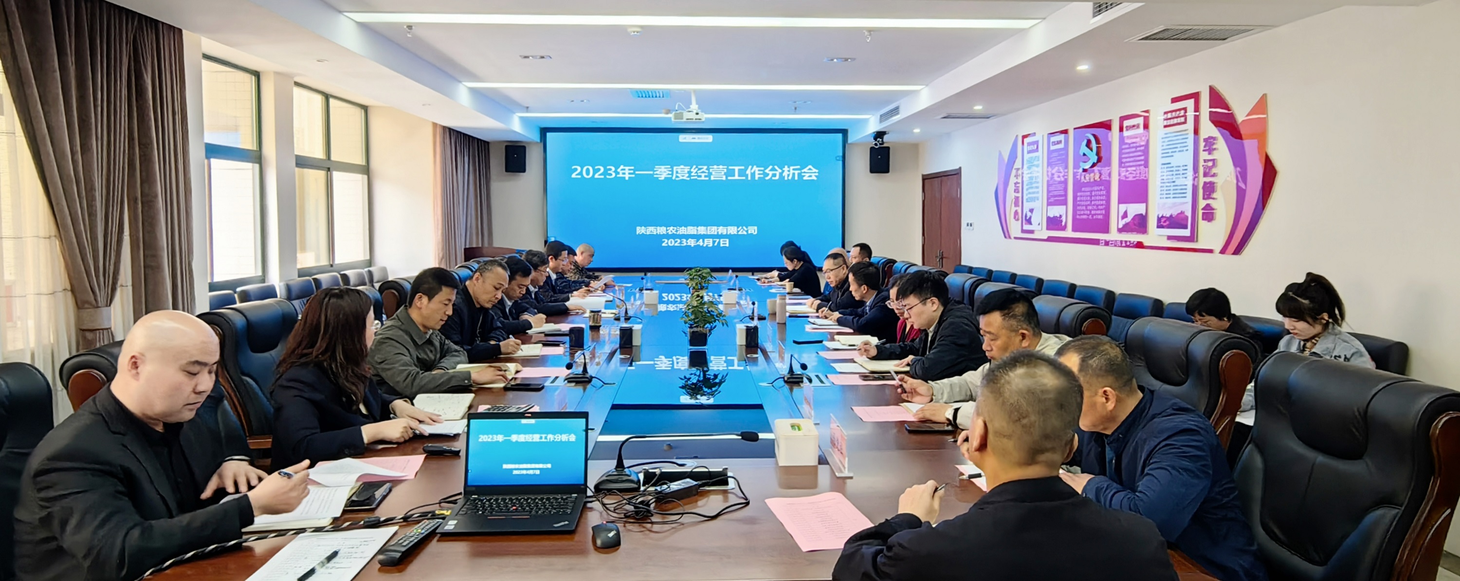 油脂集團：召開2023年一季度經(jīng)營分析會
