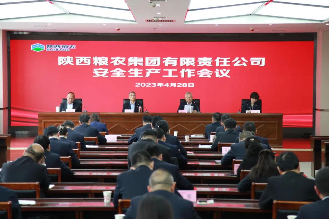 集團召開安全生產工作會議