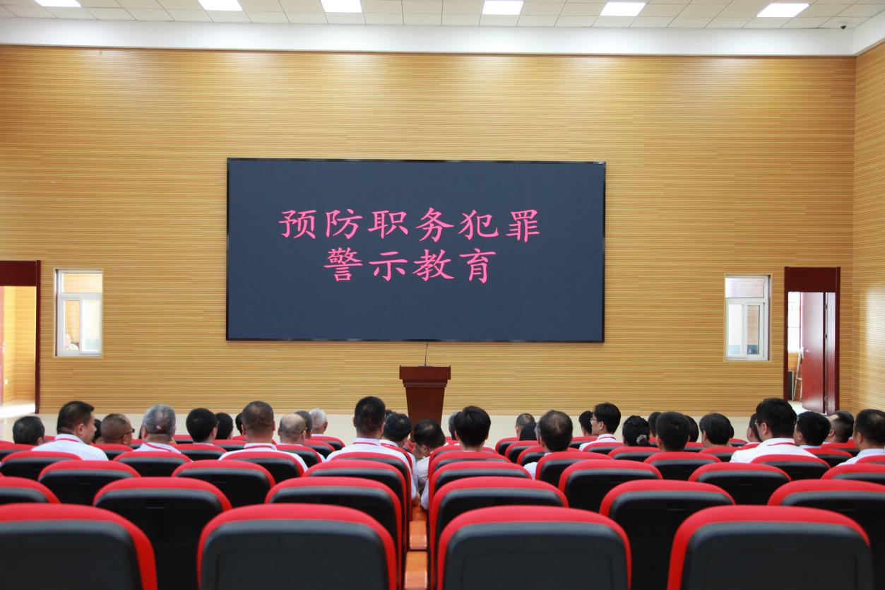 集團紀委組織赴崔家溝監獄開展警示教育活動