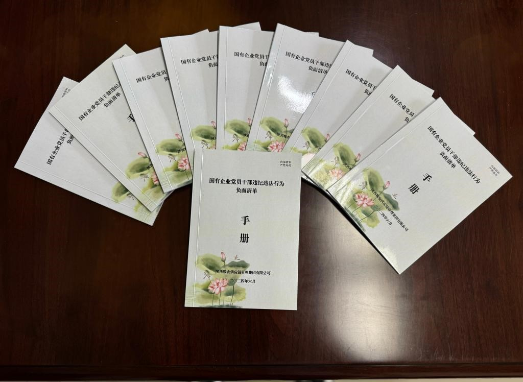 供應鏈管理集團：“小手冊”發揮“大作用” 讓紀律規矩“看得見摸得著”