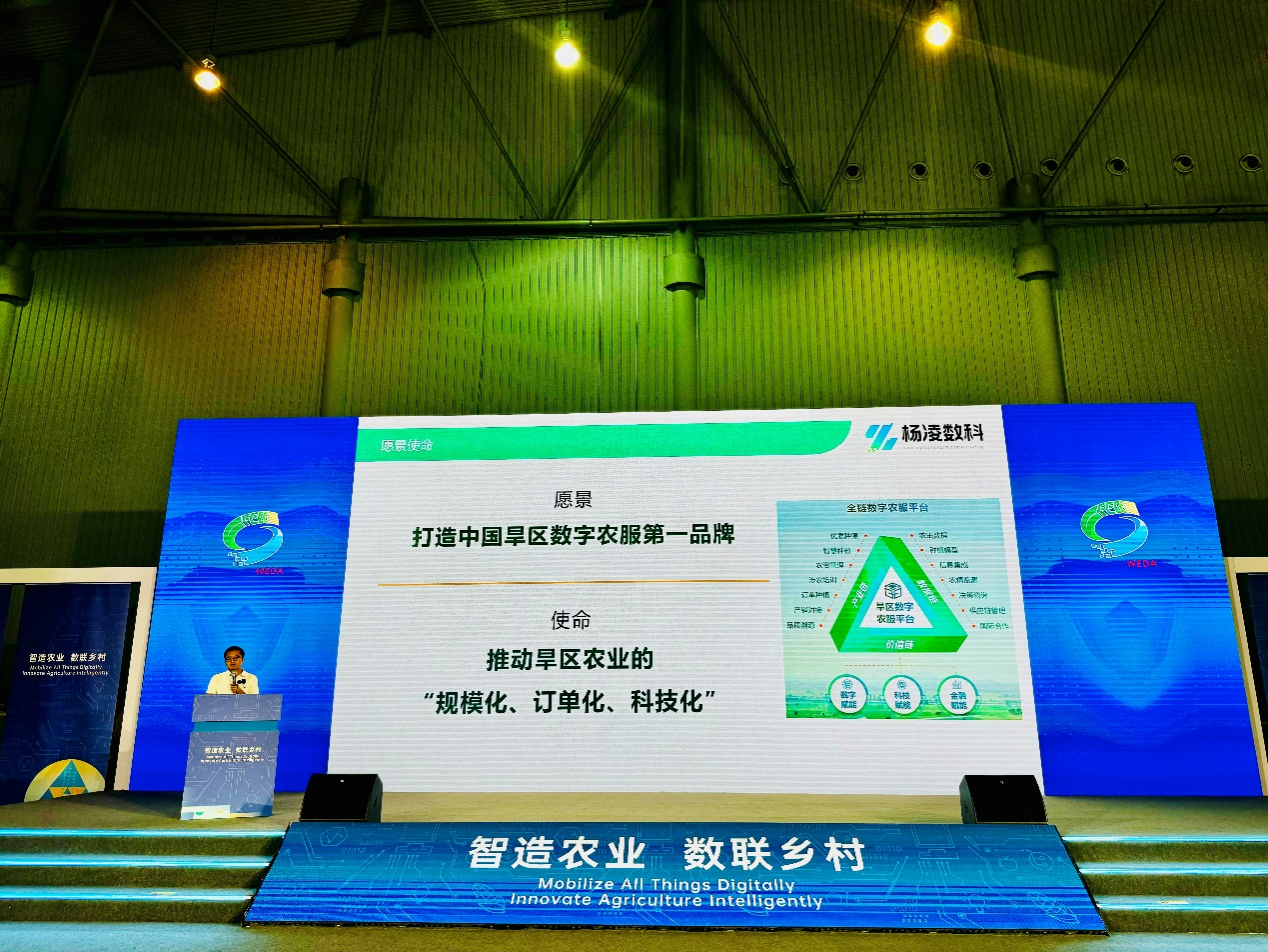 楊凌數科：在智博會就“種業育繁推一體化管理平臺”做大會報告