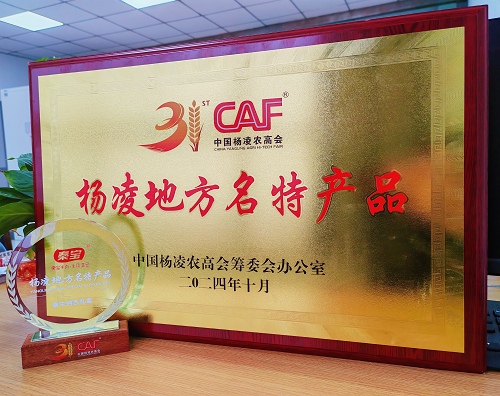 秦寶牧業：“秦牛納吉禮盒”榮獲第31屆農高會“楊凌地方名特產品獎”